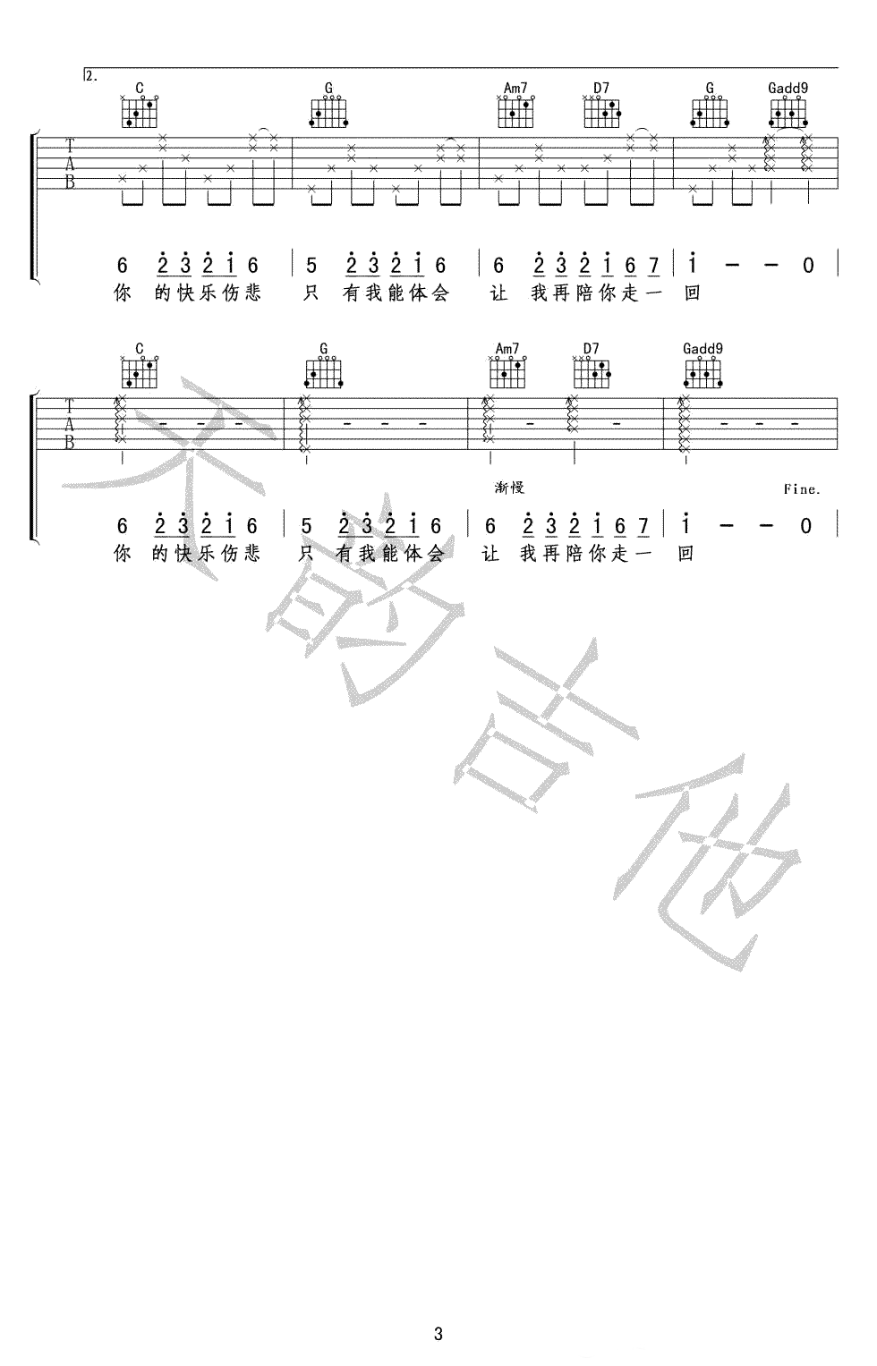 当你孤单你会想起谁吉他谱3-张栋梁