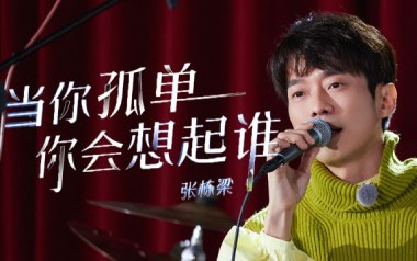当你孤单你会想起谁吉他谱_张栋梁_G调_变调夹4品_无限延音