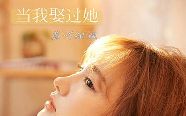 当我娶过她吉他谱_莫叫姐姐_G调_变调夹降半音调弦_无限延音