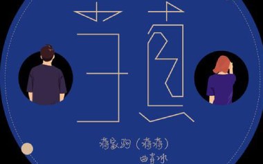 当真吉他谱_曲肖冰_A调_变调夹不夹_八音阁