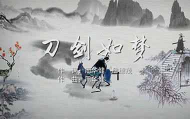 刀剑如梦吉他谱_周华健_C调_变调夹5品_山山吉他