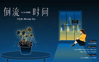 倒流时间吉他谱_邓紫棋_G调_变调夹不夹_大树音乐屋