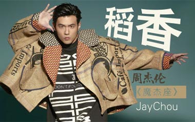 稻香吉他谱_周杰伦_A调_变调夹不夹_酷音小伟