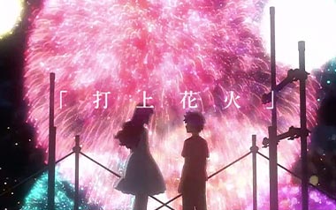 打上花火吉他谱_松井佑贵_特殊调弦_变调夹不夹_网络转载