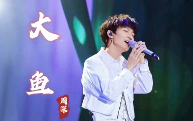 大鱼吉他谱_周深_C调_变调夹1品_山山吉他