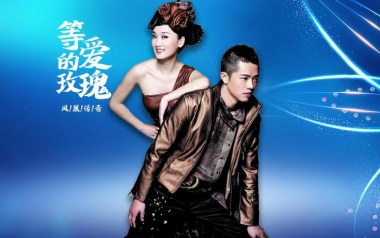 等爱的玫瑰吉他谱_凤凰传奇_C调_变调夹不夹_浪淘沙