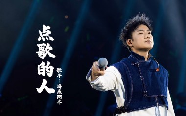 点歌的人吉他谱_海来阿木_G调_变调夹3品_无限延音
