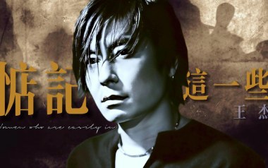 惦记这一些吉他谱_王杰_G调_变调夹不夹_一颗加菲