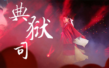 典狱司吉他谱_音频怪物_G调_变调夹不夹_吴先生TAB