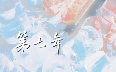 第七年吉他谱_陈亦洺_G调_变调夹3品_梦马音乐