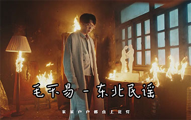 东北民谣吉他谱_毛不易_G调_变调夹降全音调弦_吴先生TAB