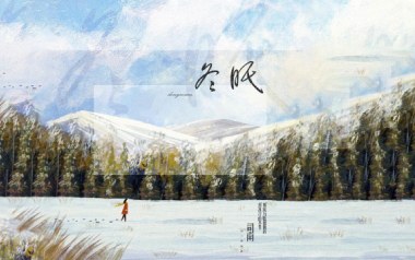 冬眠吉他谱_司南_C调_变调夹5品_弦木吉他