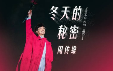 冬天的秘密吉他谱_周传雄_G调_变调夹不夹_革命吉他