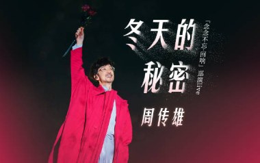 冬天的秘密吉他谱_周传雄_G调_变调夹不夹_南音吉他的教程