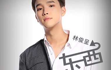 东西吉他谱_林俊呈_G调_变调夹1品_无限延音