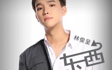 东西吉他谱_林俊呈_G调_变调夹1品_高音教的教程