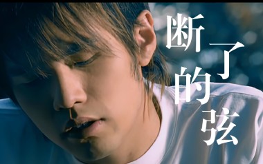 断了的弦吉他谱_周杰伦_G调_变调夹2品_蓝莓吉他