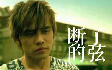 断了的弦吉他谱_周杰伦_G调_变调夹2品_无限延音