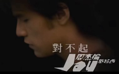 对不起吉他谱_周杰伦_C调_变调夹5品_网络转载
