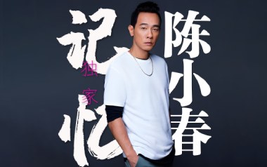 独家记忆吉他谱_陈小春_G调_变调夹降全音调弦_大树音乐屋的教程