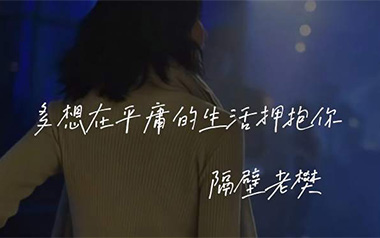 多想在平庸的生活拥抱你吉他谱_隔壁老樊_C调_变调夹5品_捷诚吉他教室