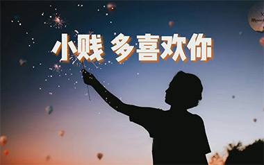多喜欢你吉他谱_小贱_G调_变调夹4品_纵玩乐器
