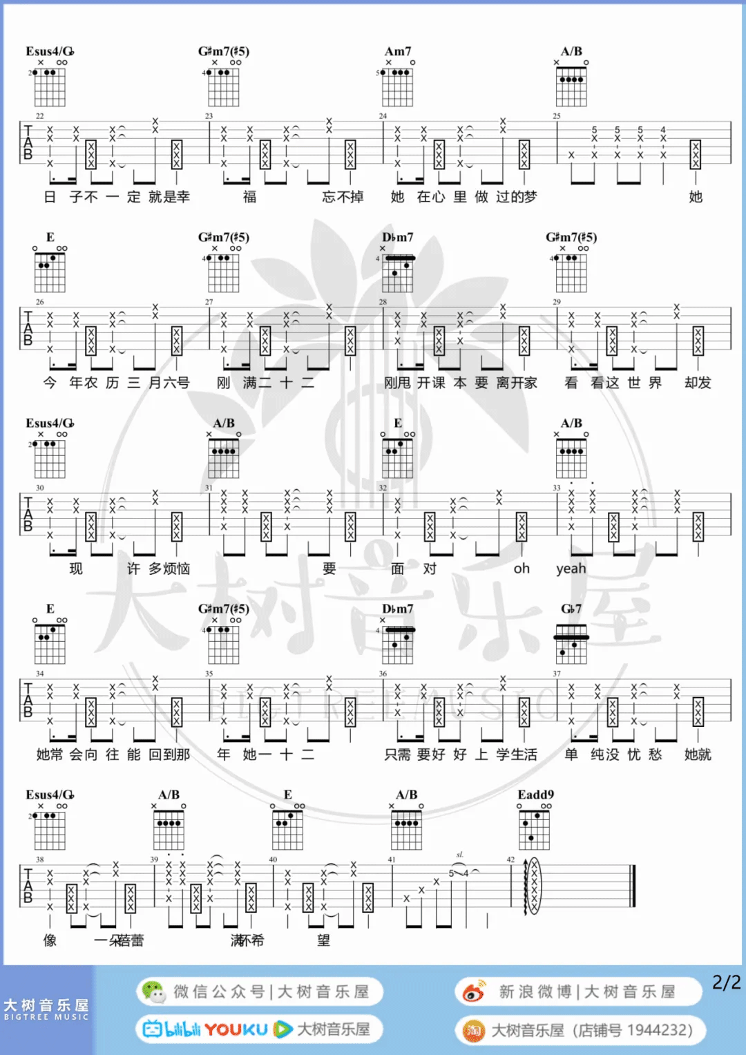 二十二吉他谱2-陶喆