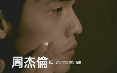 反方向的钟吉他谱_周杰伦_G调_变调夹3品_弦心距