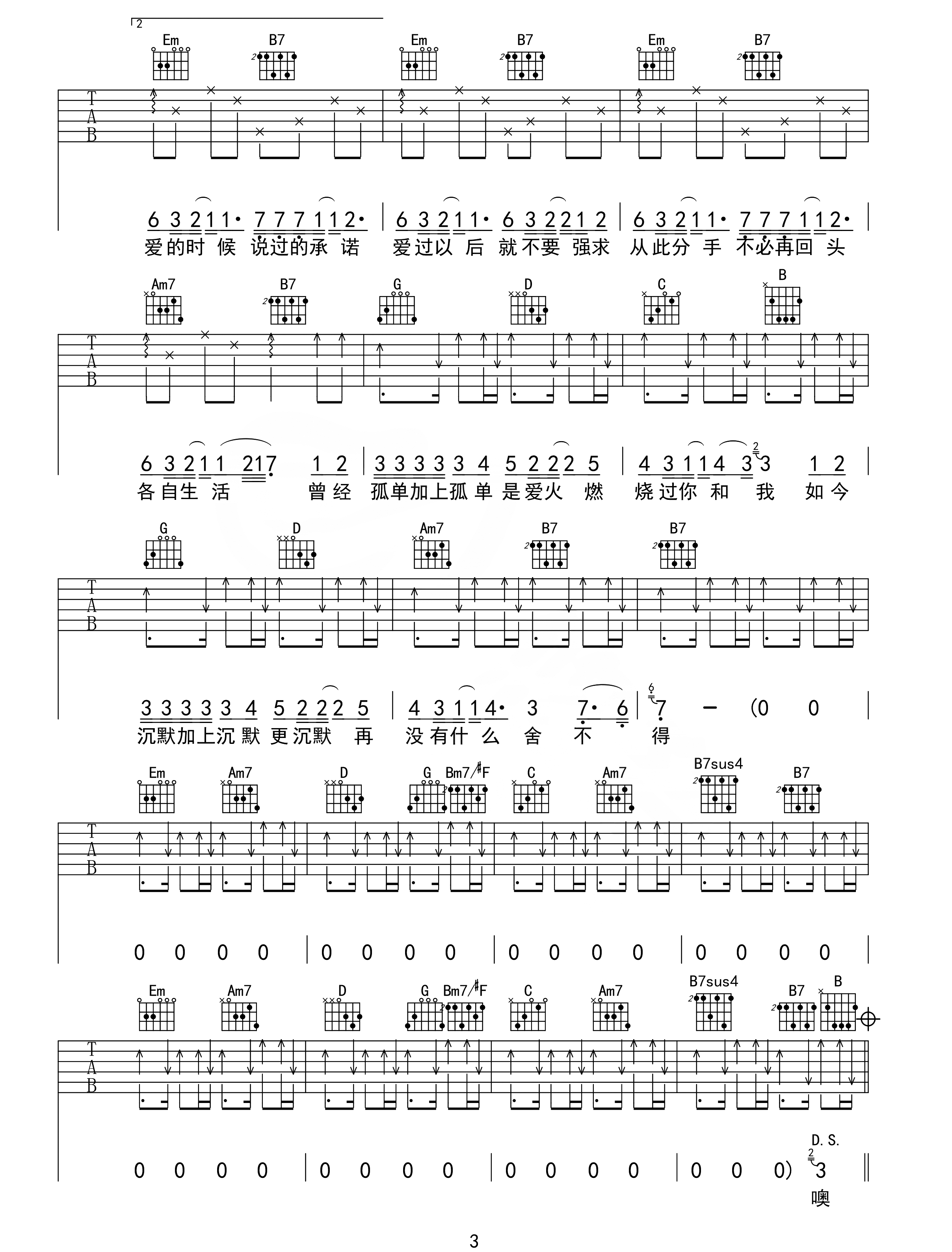 放生吉他谱3-范逸臣