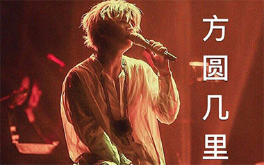 方圆几里吉他谱_薛之谦_C调_变调夹不夹_吉他入门网