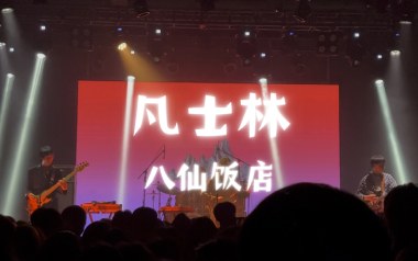 凡士林吉他谱_八仙饭店_F调_变调夹不夹_浪淘沙