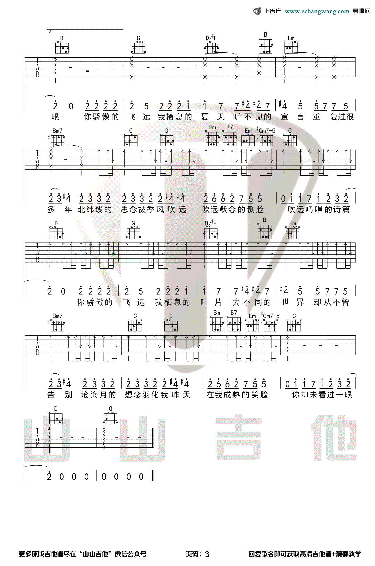 飞鸟和蝉吉他谱2-任然