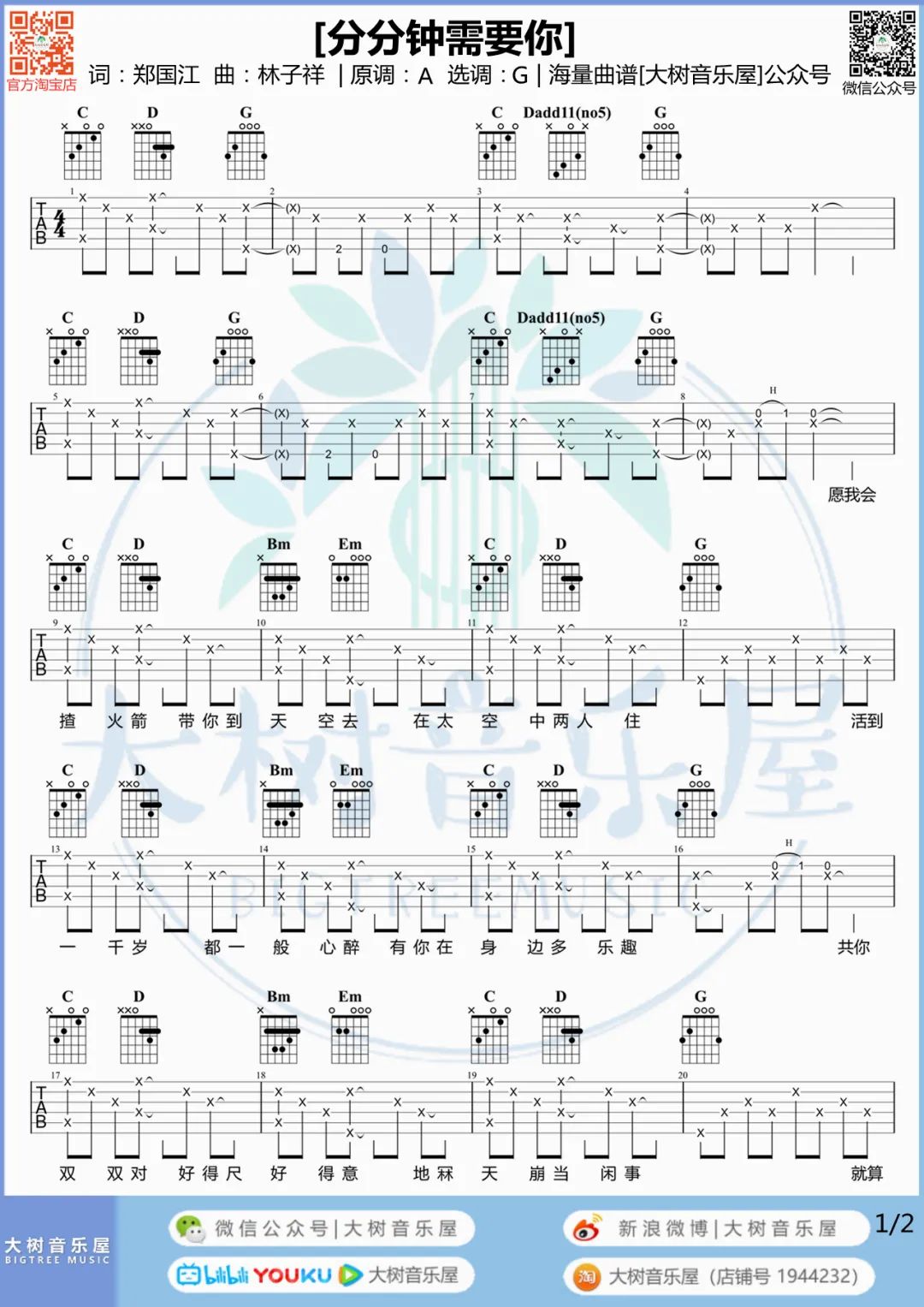 分分钟需要你吉他谱1-林子祥