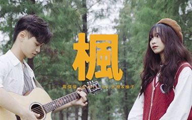 枫吉他谱_周杰伦_C调_变调夹不夹_大树音乐屋的教程