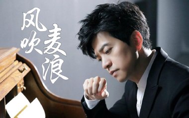 风吹麦浪吉他谱_李健_标准调弦_变调夹不夹_乐事吉他