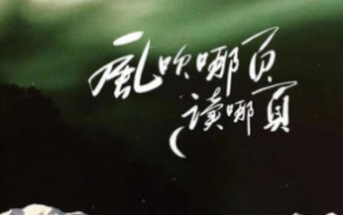 风吹哪页读哪页吉他谱_Lil笑笑_G调_变调夹不夹_网络转载