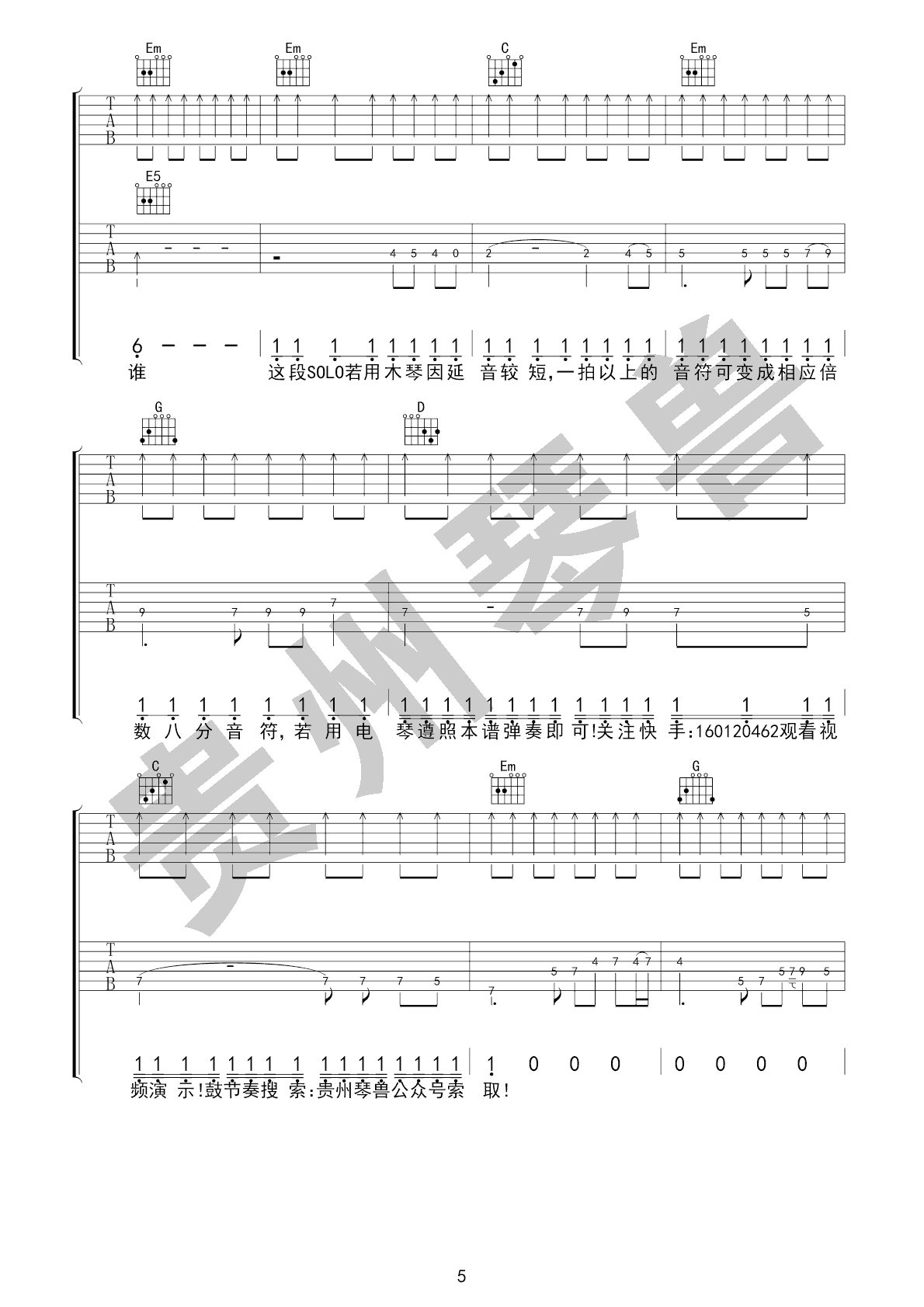 风的季节吉他谱5-Soler
