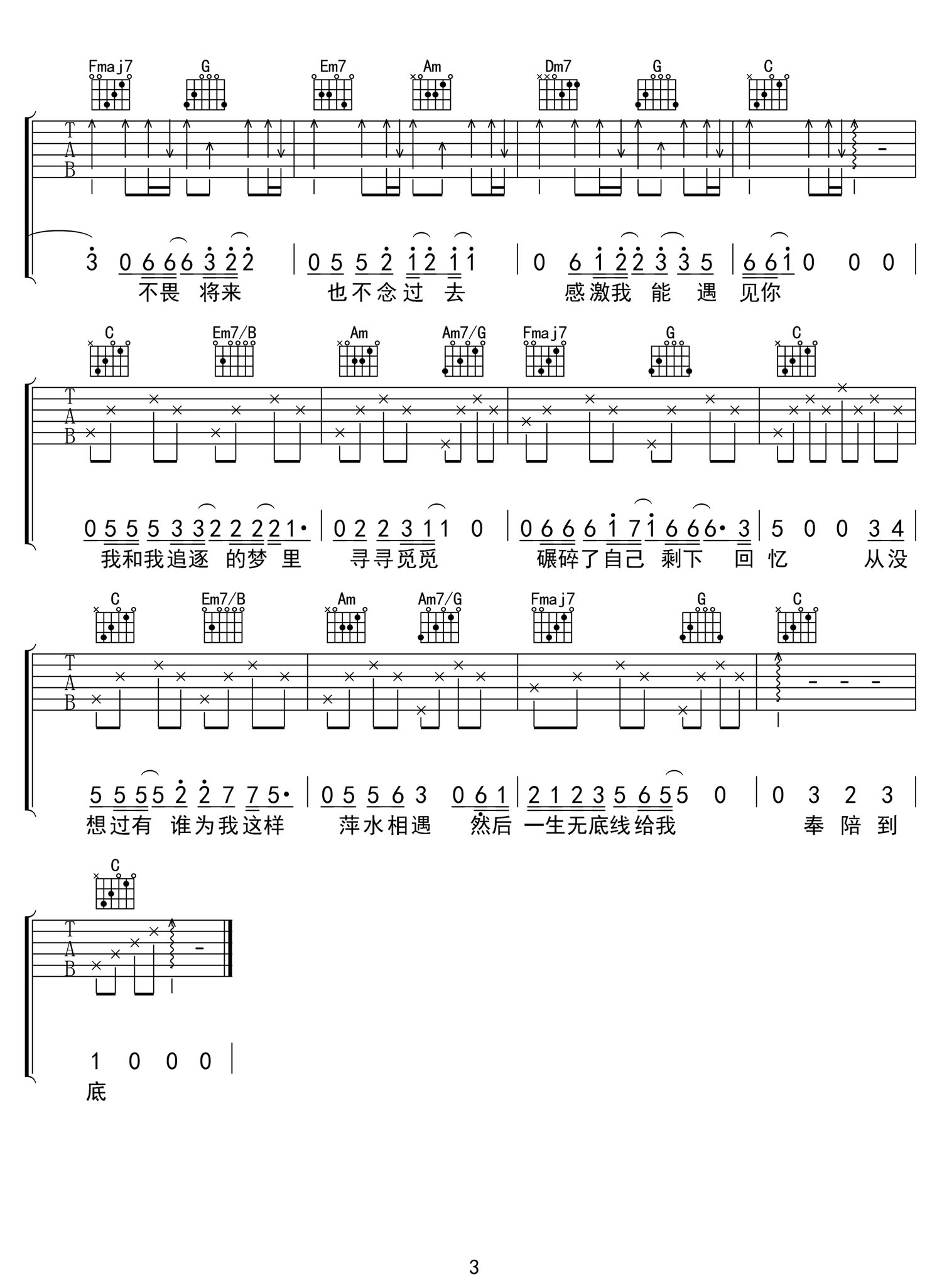 奉陪到底吉他谱3-刘德华