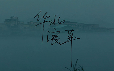 疯土吉他谱_刘森_C调_变调夹降半音调弦_网络转载