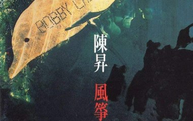 风筝吉他谱_陈升_D调_变调夹1品_吉他张小胖