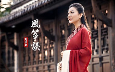 风筝误吉他谱_刘珂矣_C调_变调夹3品_网络转载