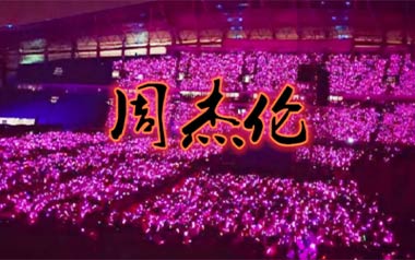 粉色海洋吉他谱_周杰伦_G调_变调夹3品_山山吉他