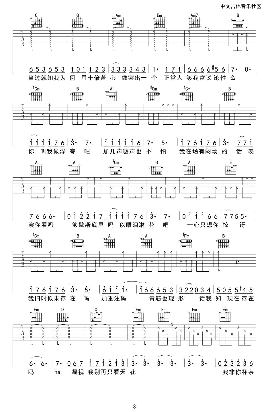 浮夸吉他谱3-陈奕迅