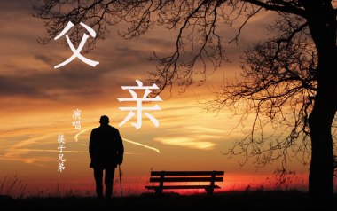 父亲吉他谱_筷子兄弟_C调_变调夹4品_酷音小伟的教程