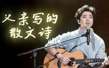 父亲写的散文诗吉他谱_李健_E调_变调夹不夹_老姚吉他的教程