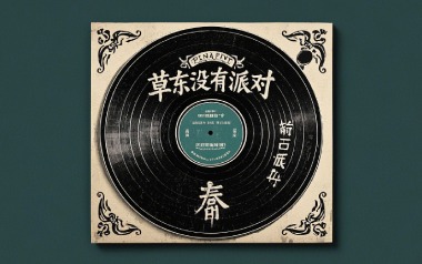 缸吉他谱_草东没有派对_G调_变调夹2品_小埋