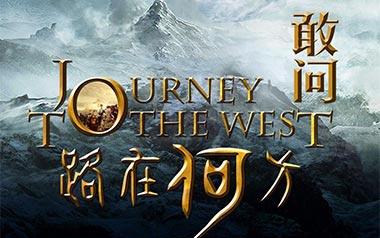 敢问路在何方吉他谱_标准调弦_变调夹不夹_网络转载