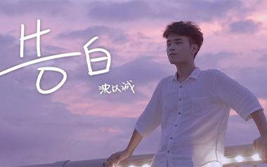 告白吉他谱_沈以诚_C调_变调夹7品_网络转载