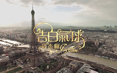 告白气球吉他谱_周杰伦_D调_变调夹根据个人情况选择_凡凡吉他教室