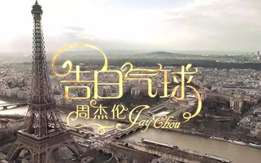 告白气球吉他谱_周杰伦_G调_变调夹4品_福艺吉他的教程